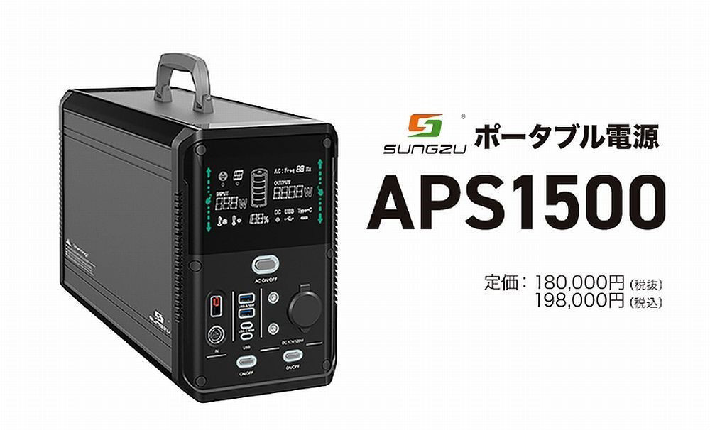 SUNGZU 大容量ポータブル電源1500W | ニュージャパンヨット ーパーツ 