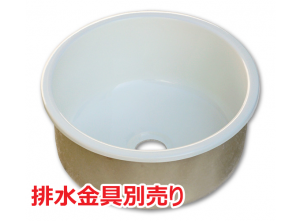 FRPシリンダー型シンク