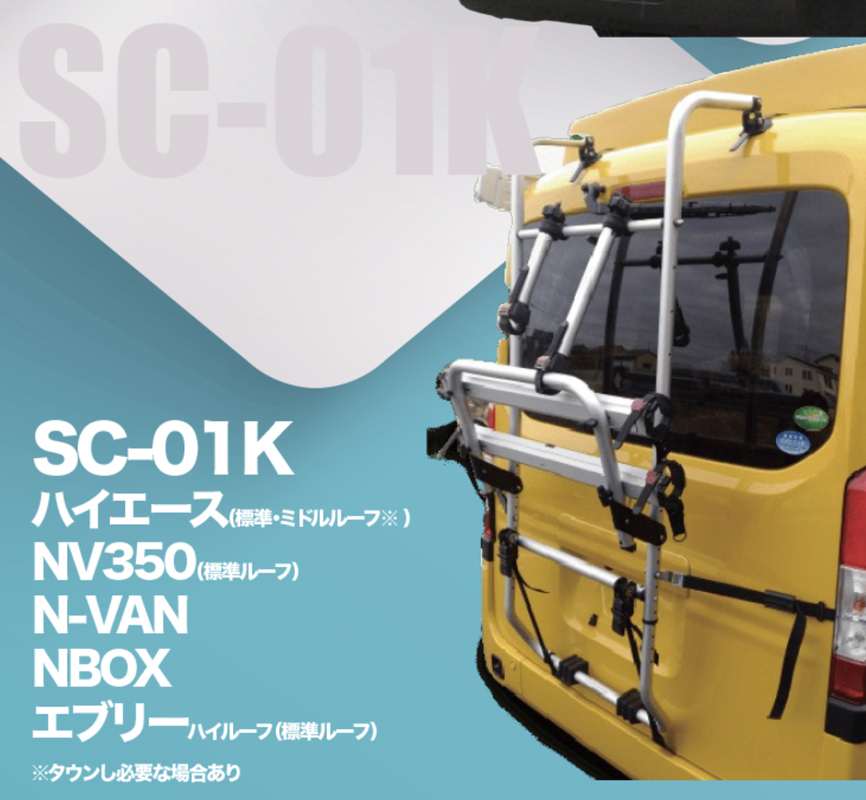 サイクルキャリア ハイエース標準ミドルルーフ Nv350標準ルーフ他用 ニュージャパンヨット ーパーツ販売店 キャンピングカー マリンー