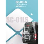 SC-01LS2/3